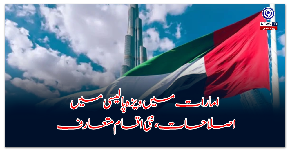 UAE has made major changes in visa rules